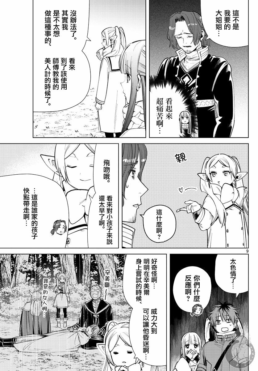 《葬送的芙莉莲》漫画最新章节第28话 僧侣与后悔免费下拉式在线观看章节第【9】张图片