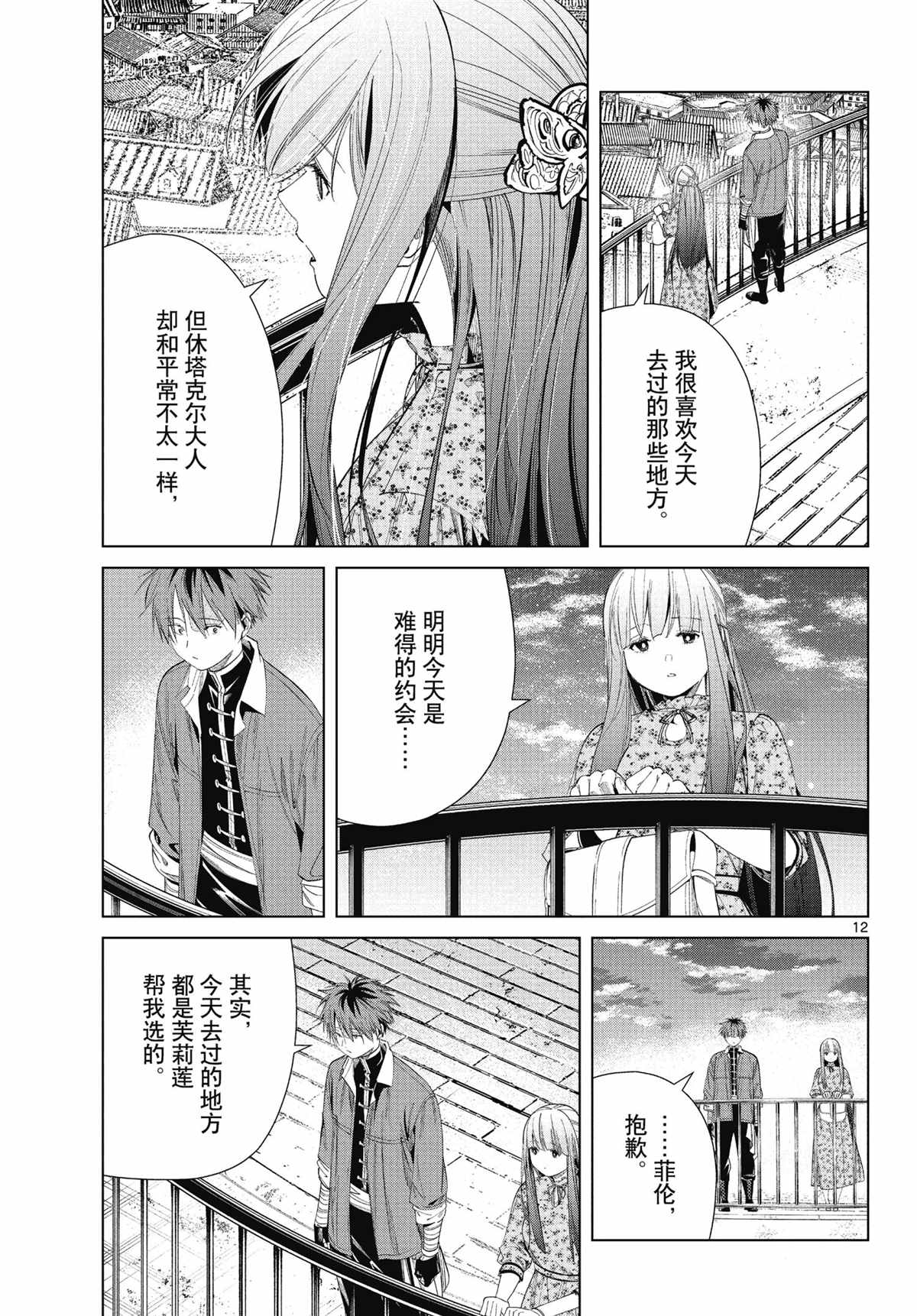 《葬送的芙莉莲》漫画最新章节第67话 试看版免费下拉式在线观看章节第【12】张图片