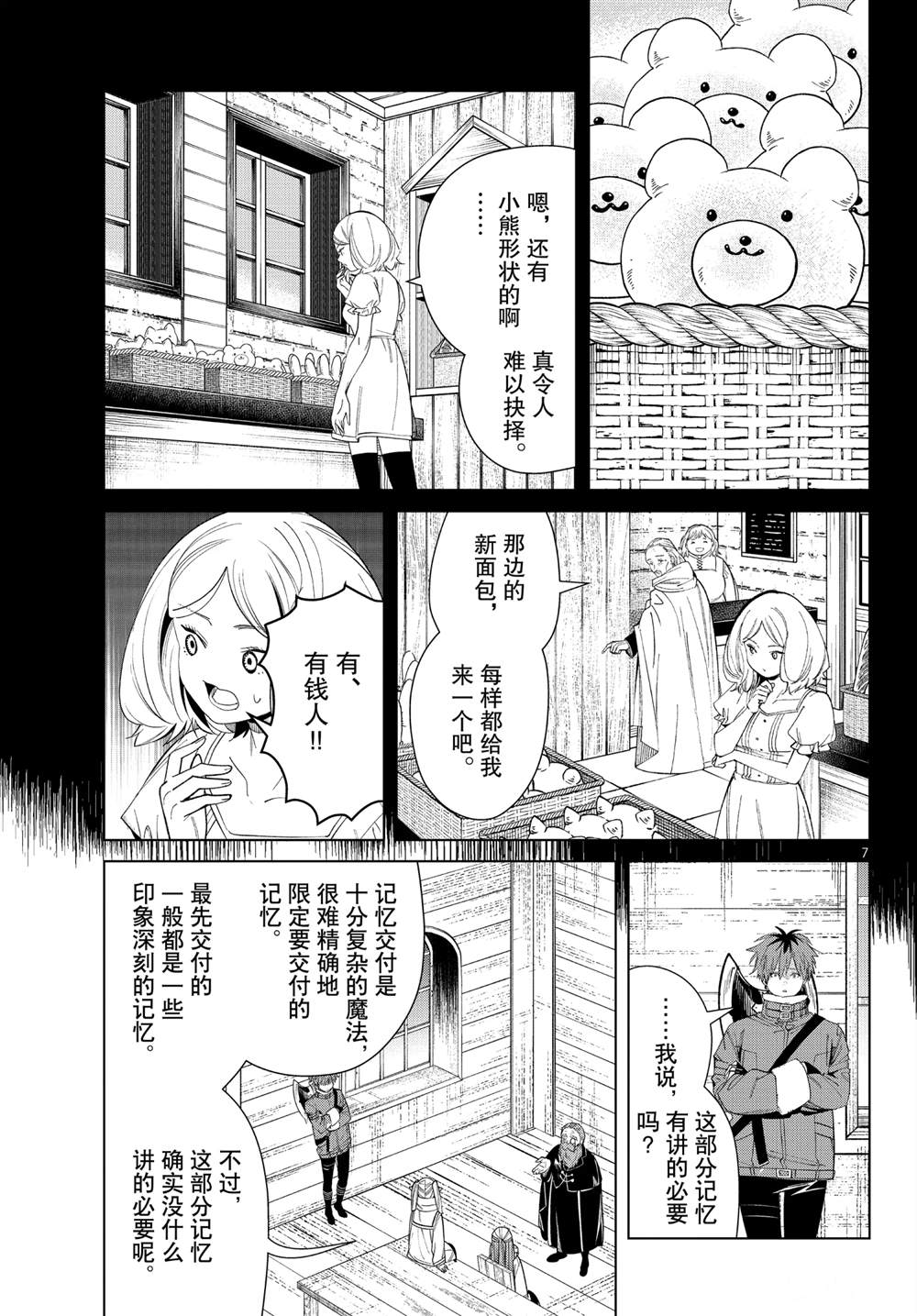 《葬送的芙莉莲》漫画最新章节第83话免费下拉式在线观看章节第【7】张图片