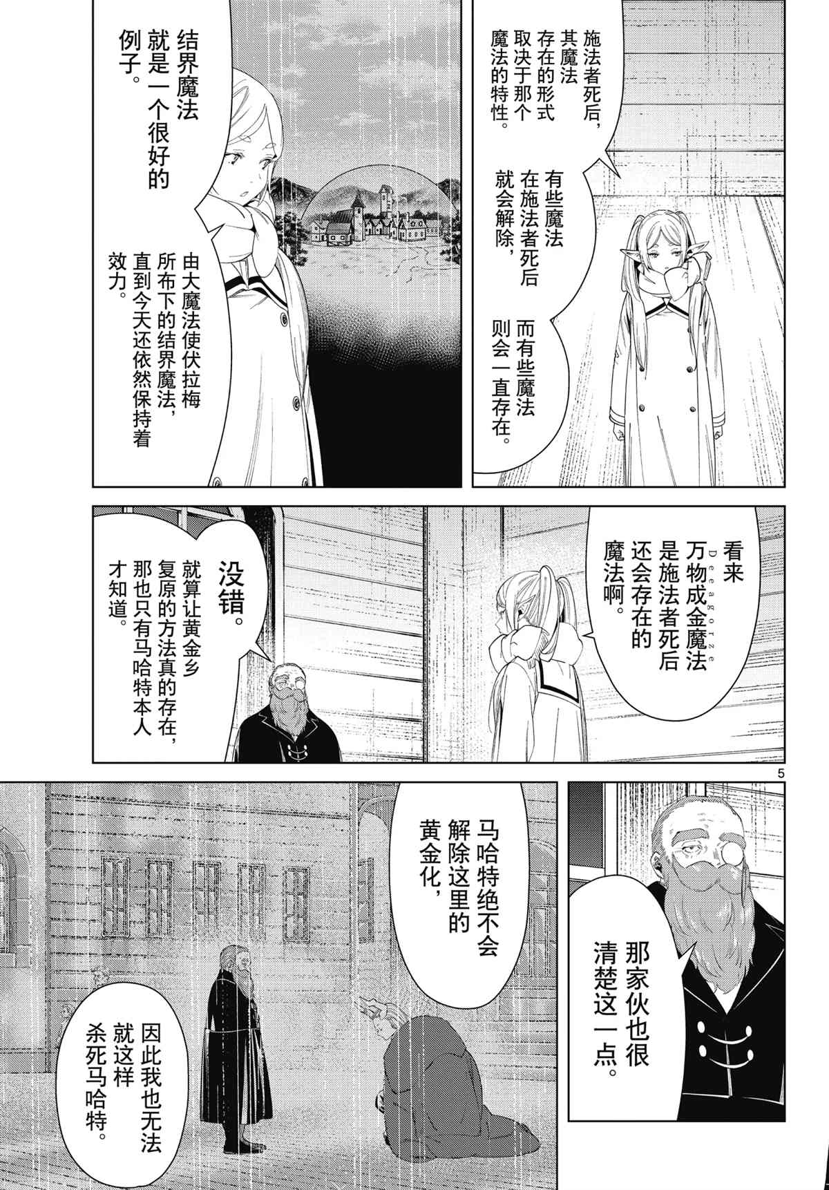 《葬送的芙莉莲》漫画最新章节第86话 试看版免费下拉式在线观看章节第【5】张图片