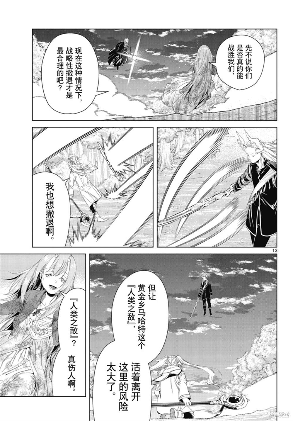 《葬送的芙莉莲》漫画最新章节第98话免费下拉式在线观看章节第【13】张图片