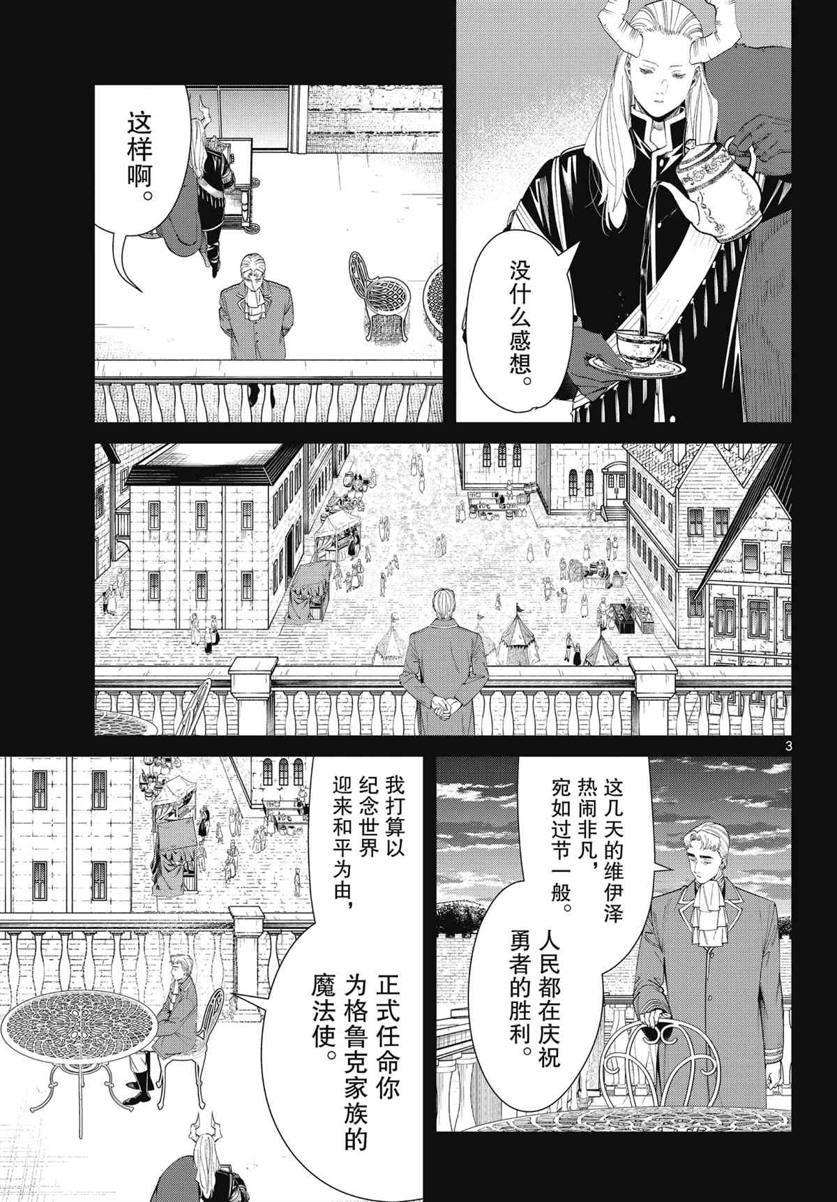 《葬送的芙莉莲》漫画最新章节第91话 试看版免费下拉式在线观看章节第【3】张图片