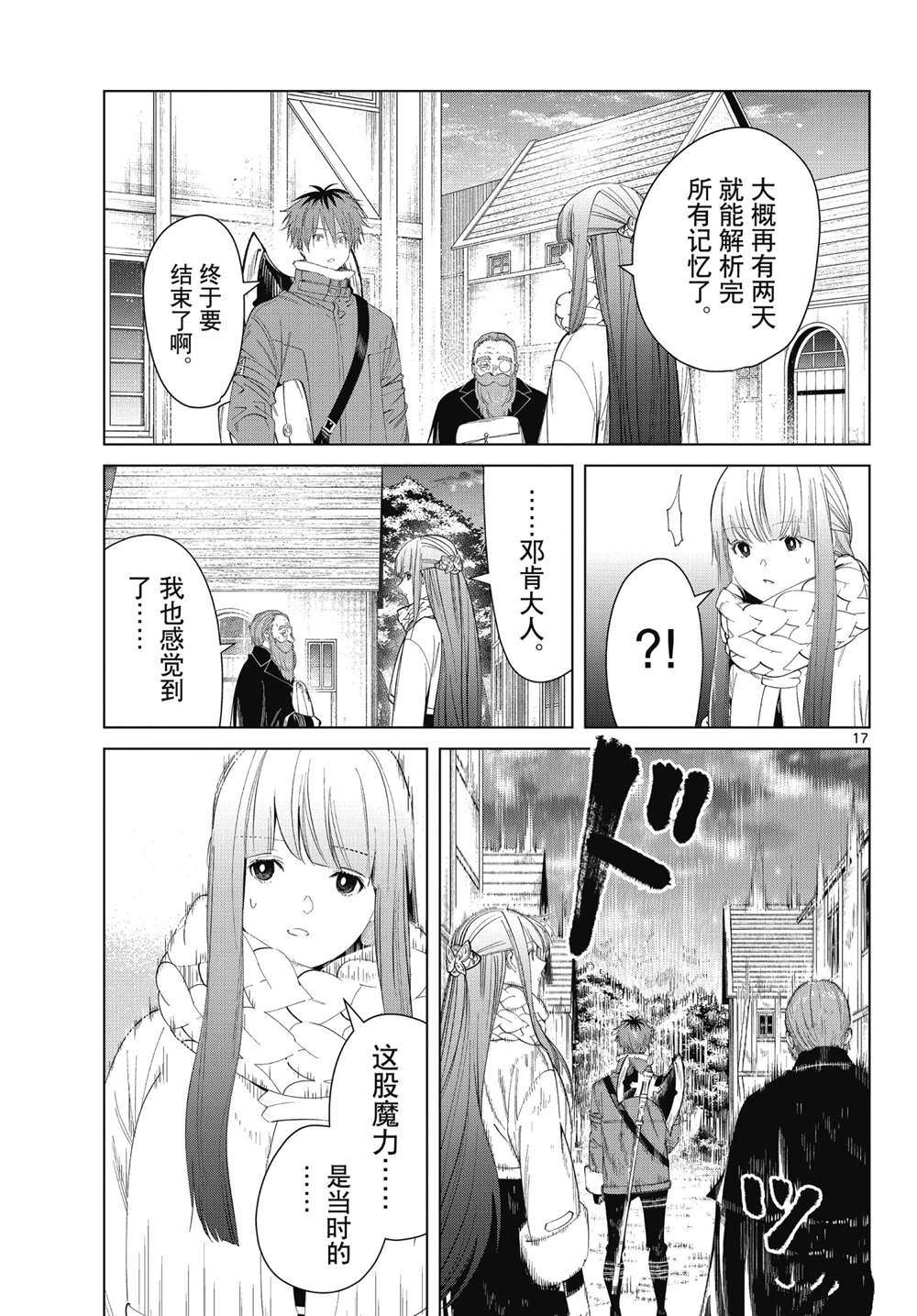 《葬送的芙莉莲》漫画最新章节第94话 试看版免费下拉式在线观看章节第【17】张图片