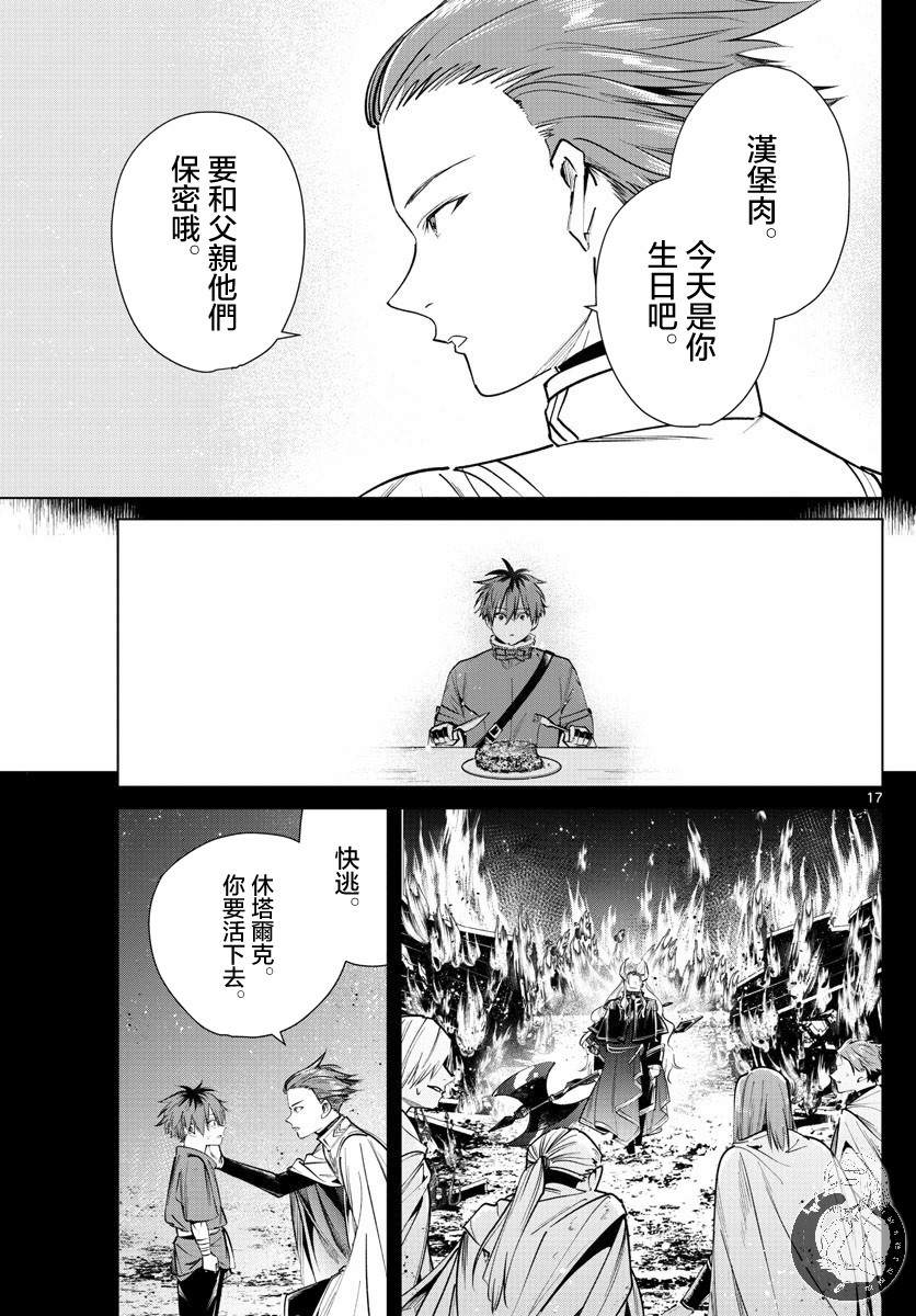 《葬送的芙莉莲》漫画最新章节第26话免费下拉式在线观看章节第【18】张图片