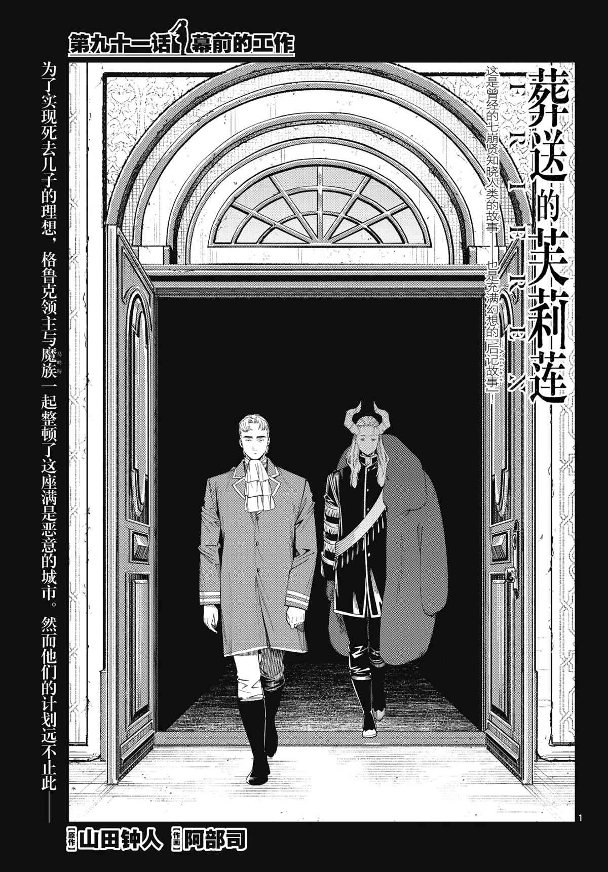 《葬送的芙莉莲》漫画最新章节第91话 试看版免费下拉式在线观看章节第【1】张图片