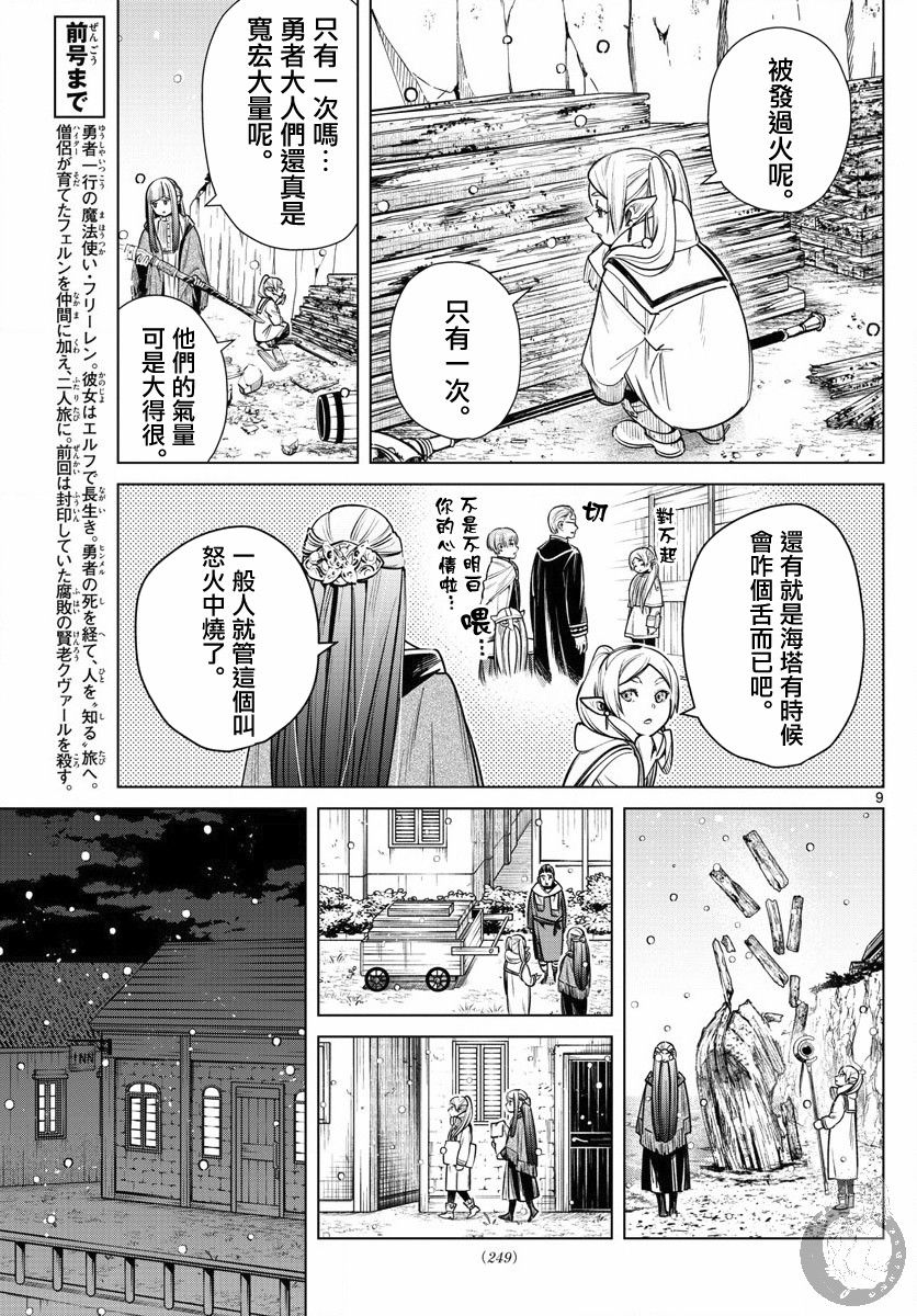 《葬送的芙莉莲》漫画最新章节第6话 新年祭免费下拉式在线观看章节第【9】张图片