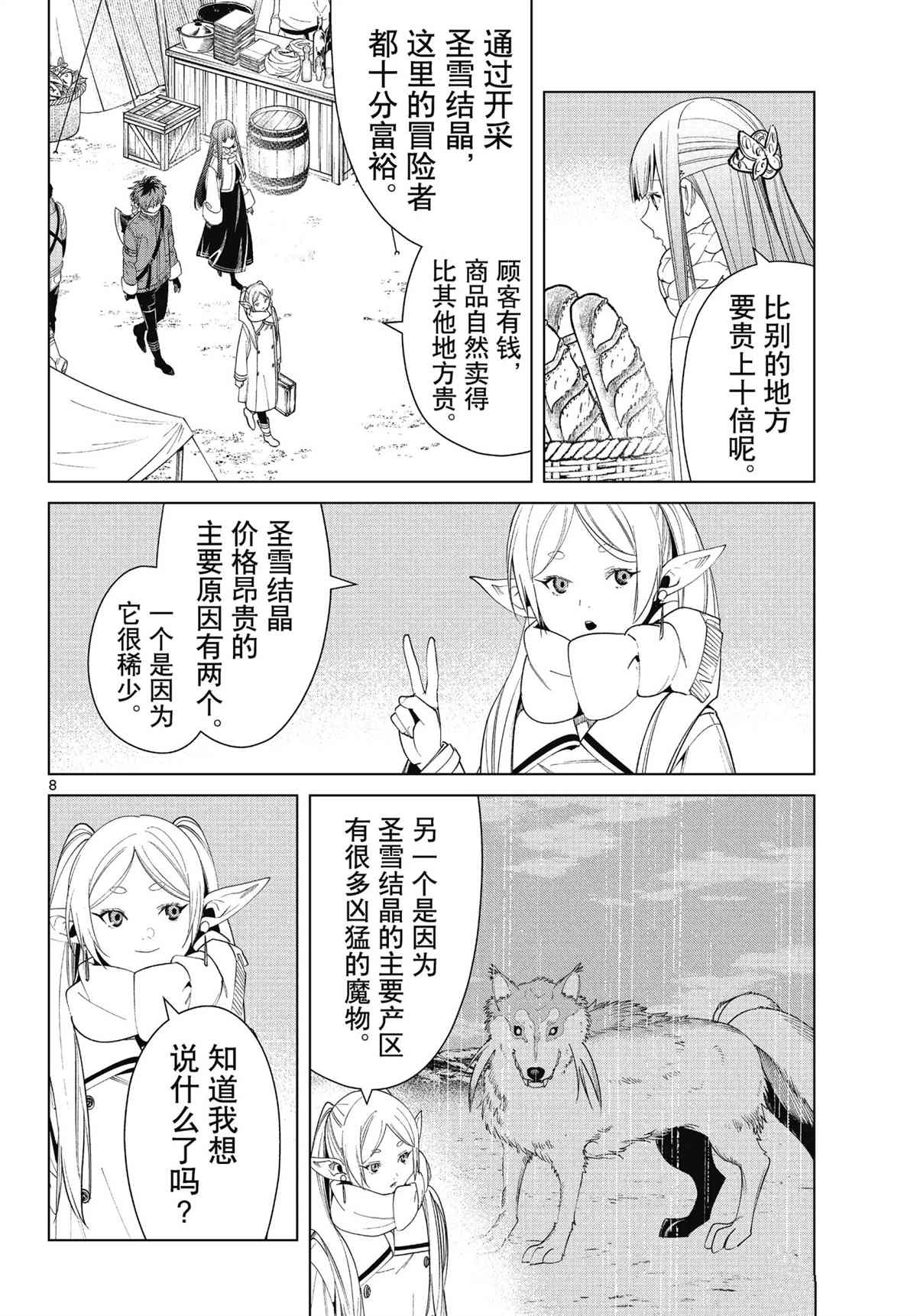 《葬送的芙莉莲》漫画最新章节第80话 试看版免费下拉式在线观看章节第【8】张图片