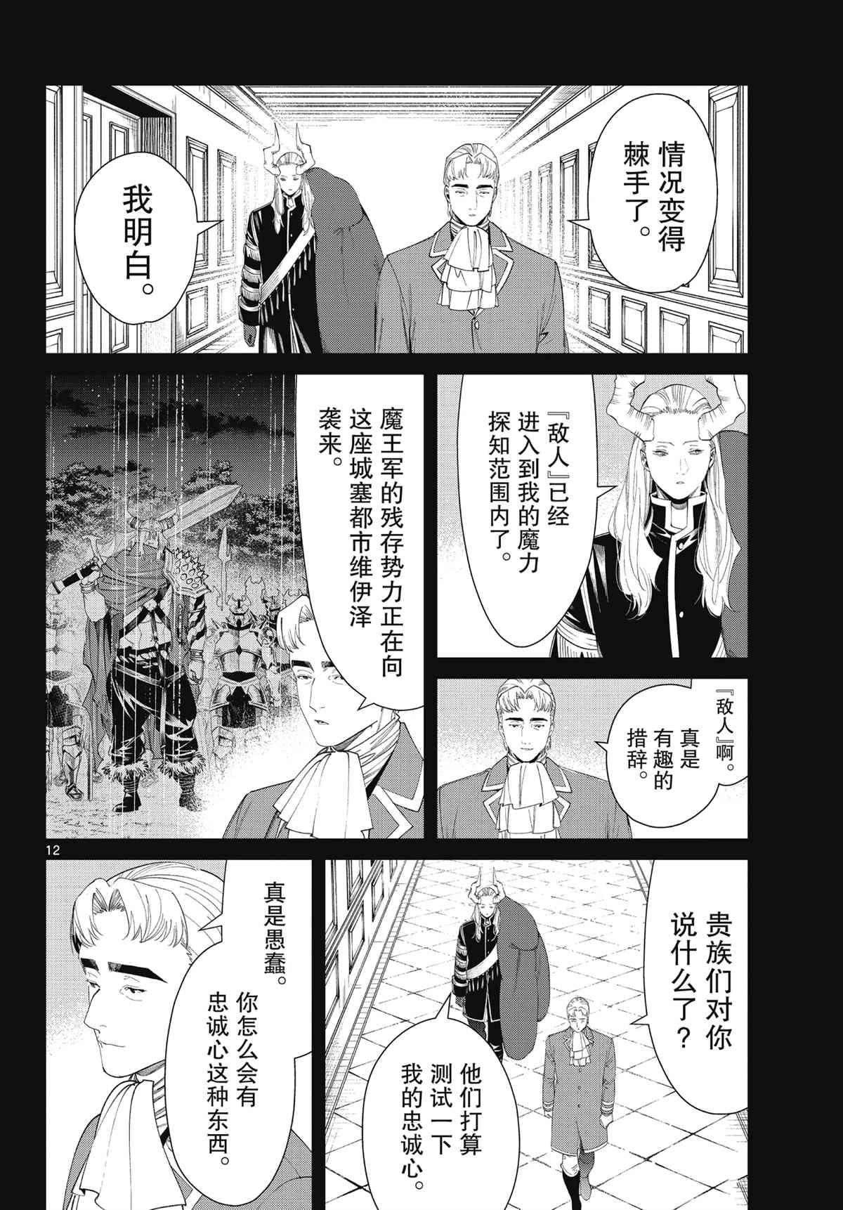 《葬送的芙莉莲》漫画最新章节第91话 试看版免费下拉式在线观看章节第【12】张图片