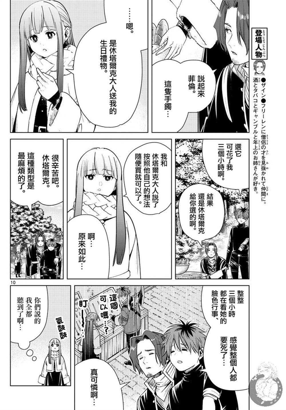 《葬送的芙莉莲》漫画最新章节第30话 镜莲花免费下拉式在线观看章节第【11】张图片