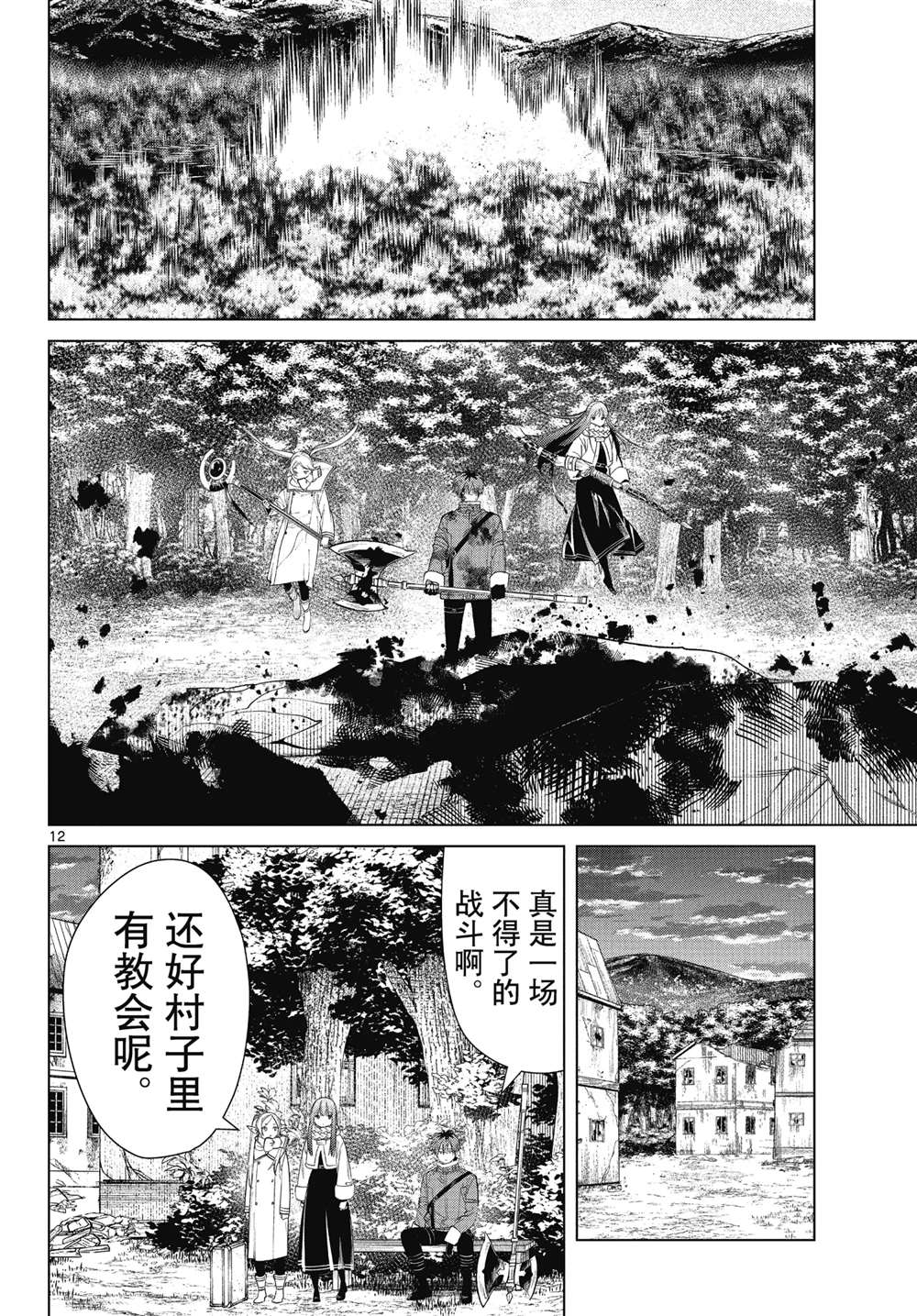 《葬送的芙莉莲》漫画最新章节第77话 试看版免费下拉式在线观看章节第【12】张图片