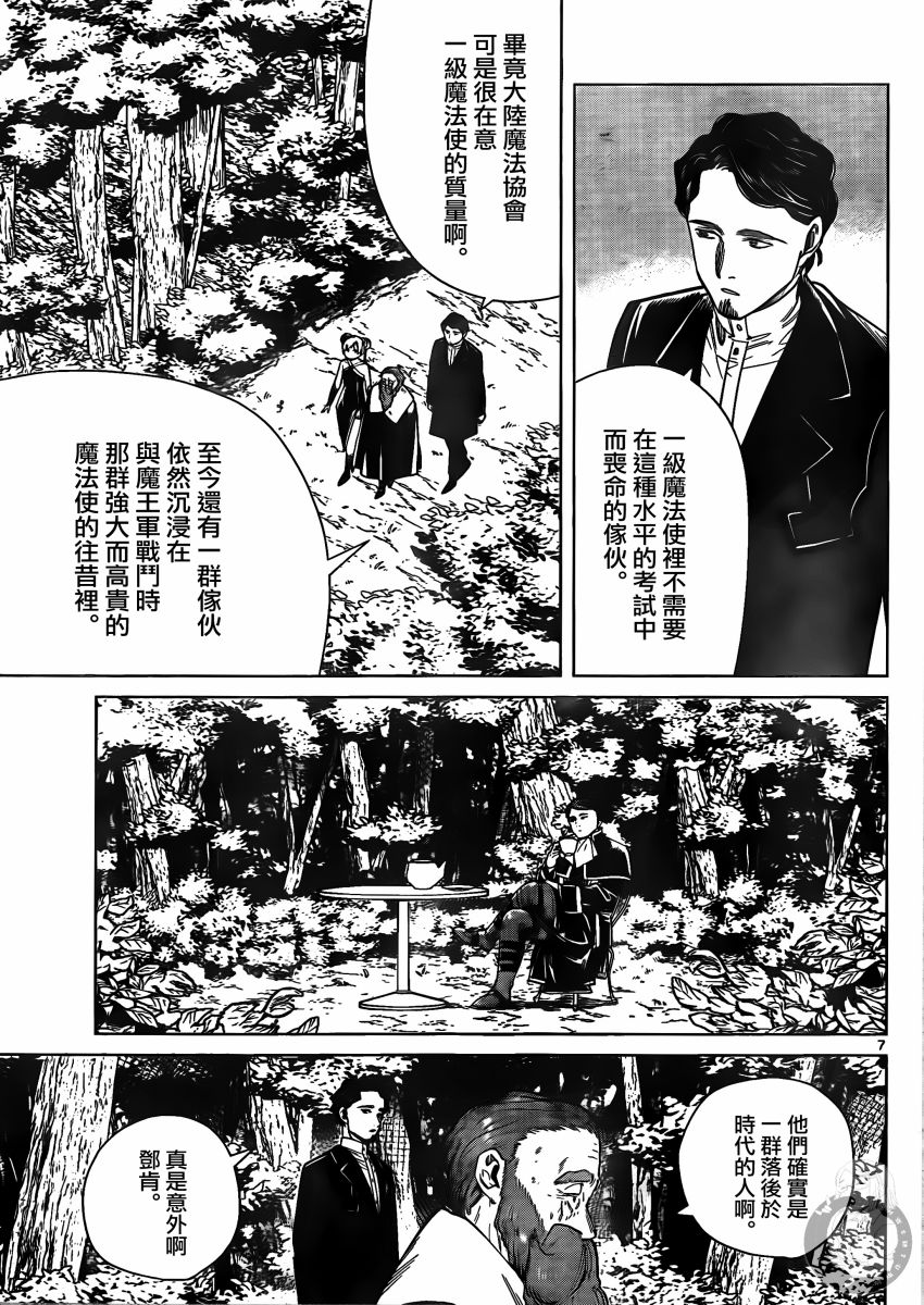 《葬送的芙莉莲》漫画最新章节第40话 捕岛魔法免费下拉式在线观看章节第【8】张图片