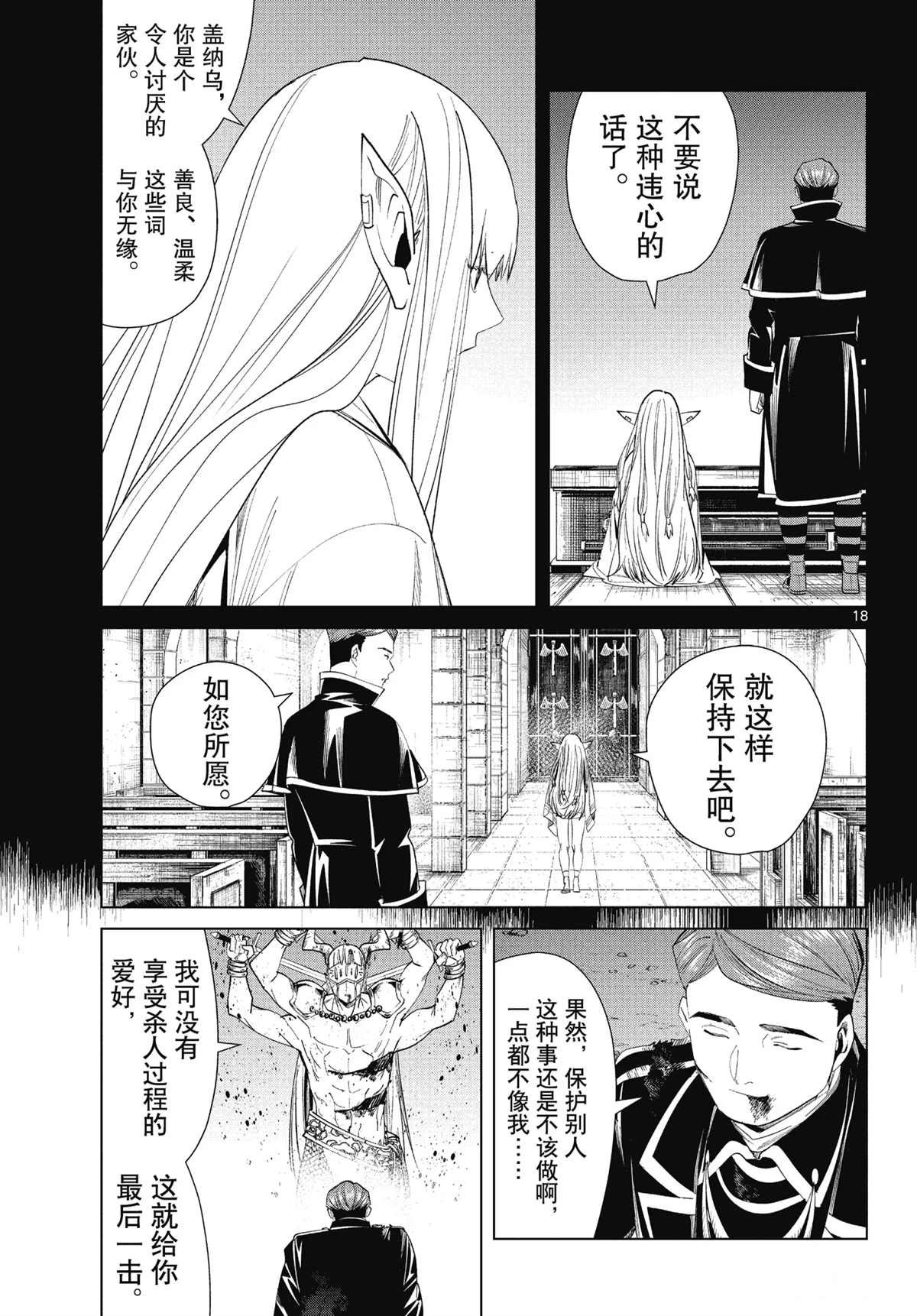 《葬送的芙莉莲》漫画最新章节第74话 试看版免费下拉式在线观看章节第【18】张图片