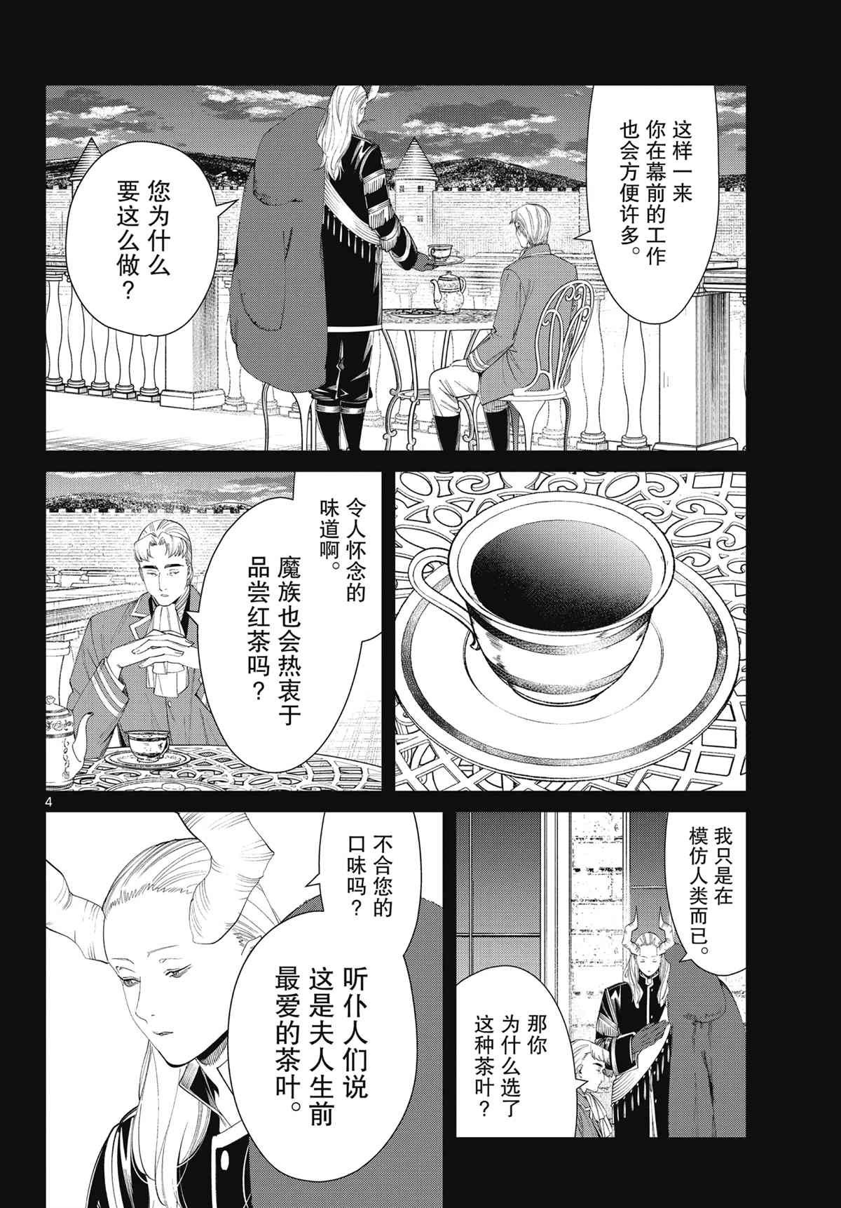 《葬送的芙莉莲》漫画最新章节第91话 试看版免费下拉式在线观看章节第【4】张图片