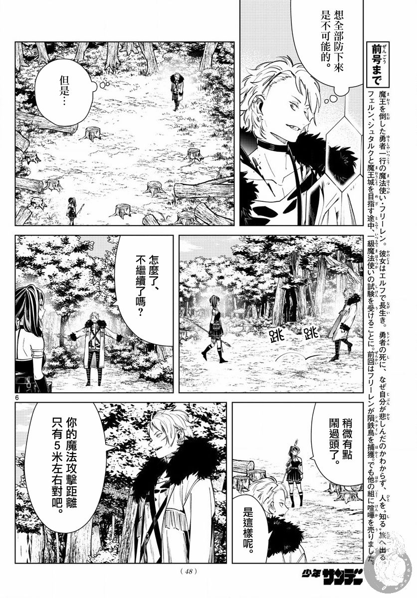 《葬送的芙莉莲》漫画最新章节第41话免费下拉式在线观看章节第【7】张图片