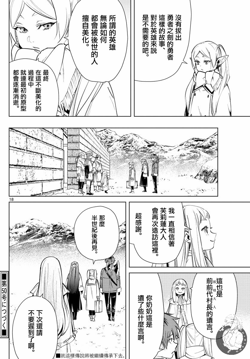 《葬送的芙莉莲》漫画最新章节第25话 剑之乡免费下拉式在线观看章节第【18】张图片