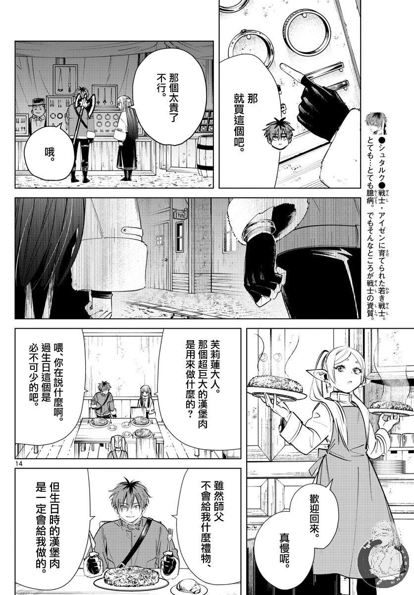 《葬送的芙莉莲》漫画最新章节第26话免费下拉式在线观看章节第【15】张图片