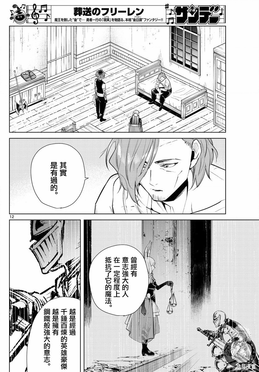 《葬送的芙莉莲》漫画最新章节第18话免费下拉式在线观看章节第【12】张图片