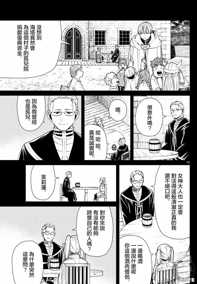 《葬送的芙莉莲》漫画最新章节第24话免费下拉式在线观看章节第【15】张图片