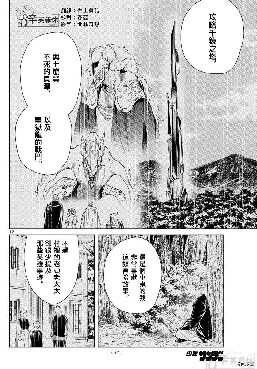 《葬送的芙莉莲》漫画最新章节第59话免费下拉式在线观看章节第【12】张图片