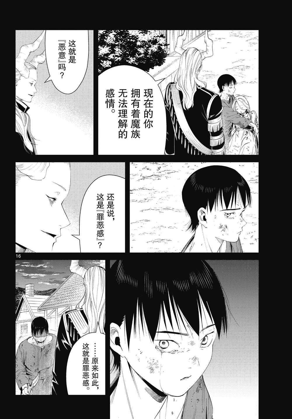 《葬送的芙莉莲》漫画最新章节第89话 试看版免费下拉式在线观看章节第【16】张图片