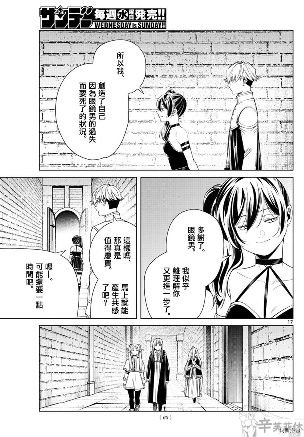 《葬送的芙莉莲》漫画最新章节第50话免费下拉式在线观看章节第【17】张图片