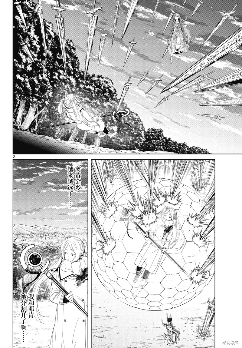 《葬送的芙莉莲》漫画最新章节第99话免费下拉式在线观看章节第【2】张图片