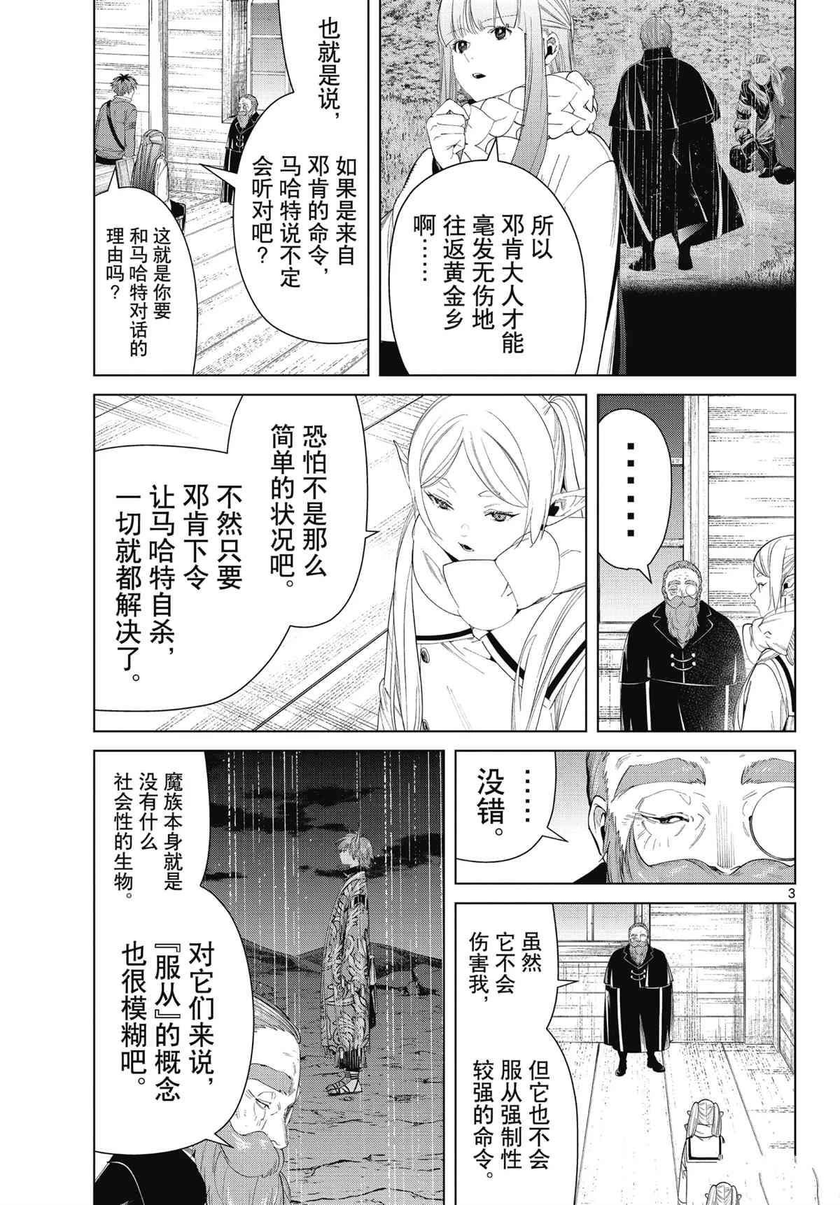 《葬送的芙莉莲》漫画最新章节第86话 试看版免费下拉式在线观看章节第【3】张图片