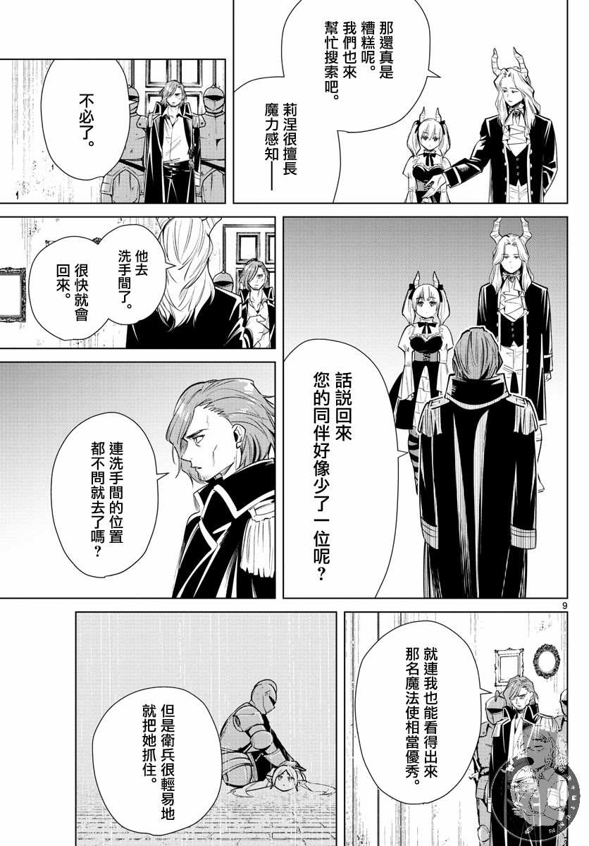 《葬送的芙莉莲》漫画最新章节第16话 杀害卫兵的凶手免费下拉式在线观看章节第【10】张图片