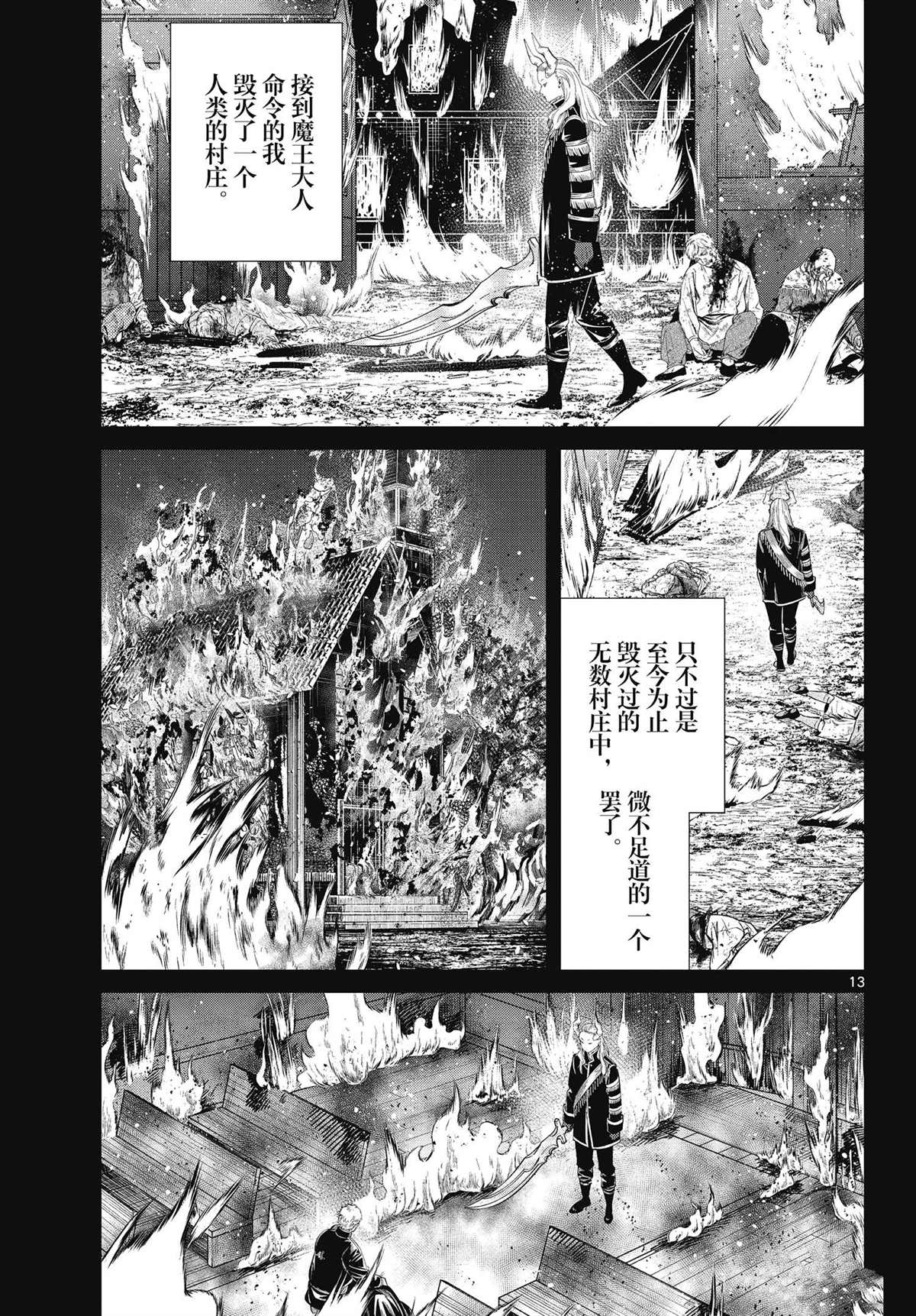 《葬送的芙莉莲》漫画最新章节第87话 试看版免费下拉式在线观看章节第【13】张图片