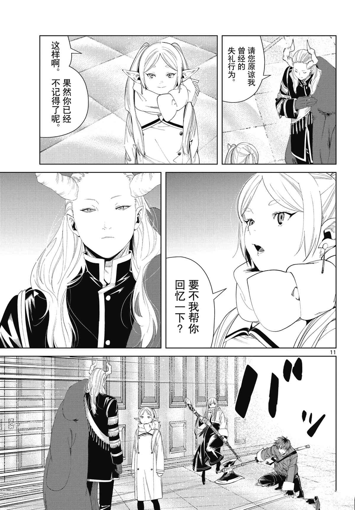 《葬送的芙莉莲》漫画最新章节第86话 试看版免费下拉式在线观看章节第【11】张图片