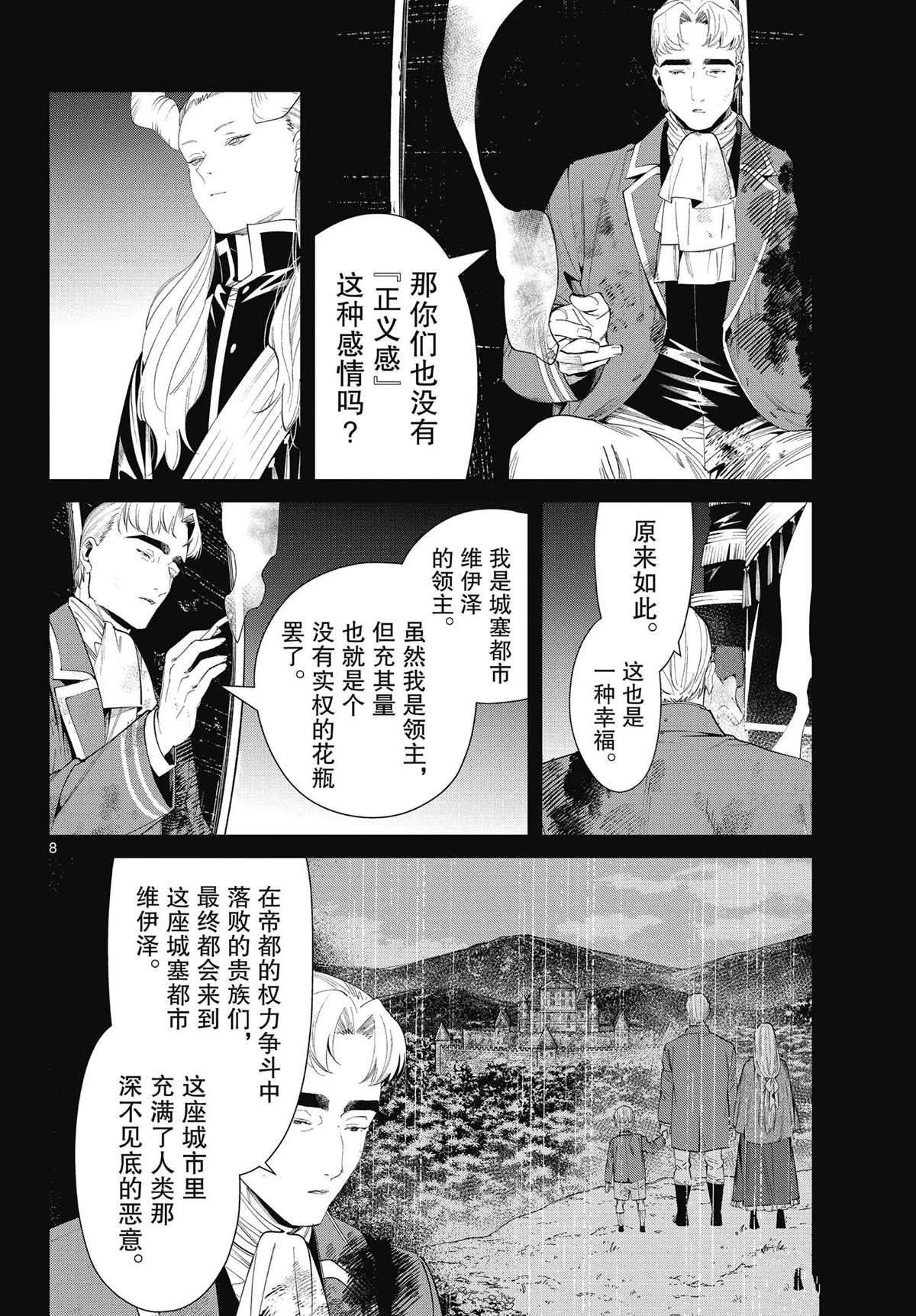 《葬送的芙莉莲》漫画最新章节第90话 试看版免费下拉式在线观看章节第【8】张图片