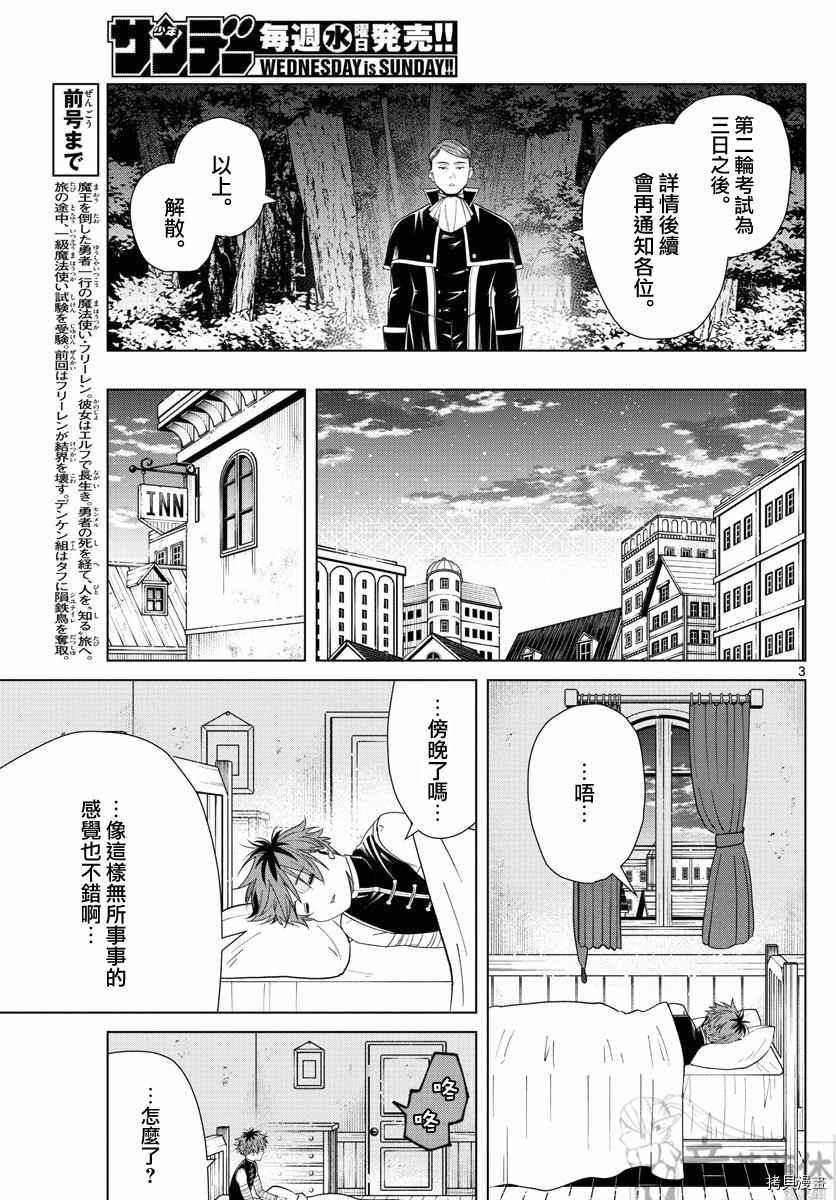 《葬送的芙莉莲》漫画最新章节第46话 更加美味的味道免费下拉式在线观看章节第【3】张图片