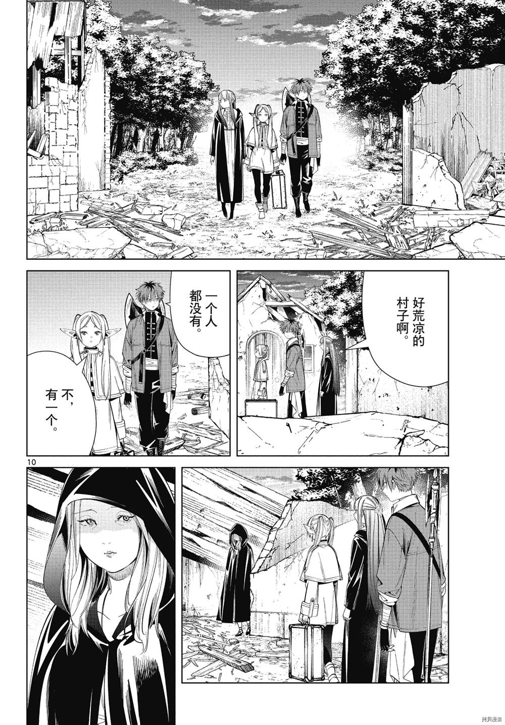 《葬送的芙莉莲》漫画最新章节第64话免费下拉式在线观看章节第【10】张图片