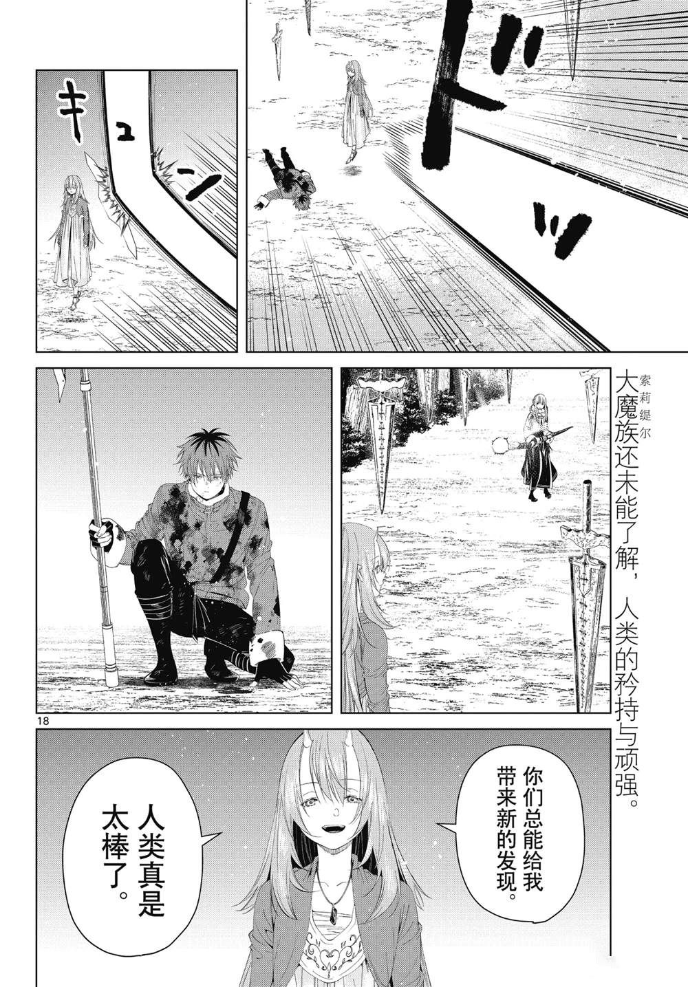 《葬送的芙莉莲》漫画最新章节第95话 试看版免费下拉式在线观看章节第【18】张图片