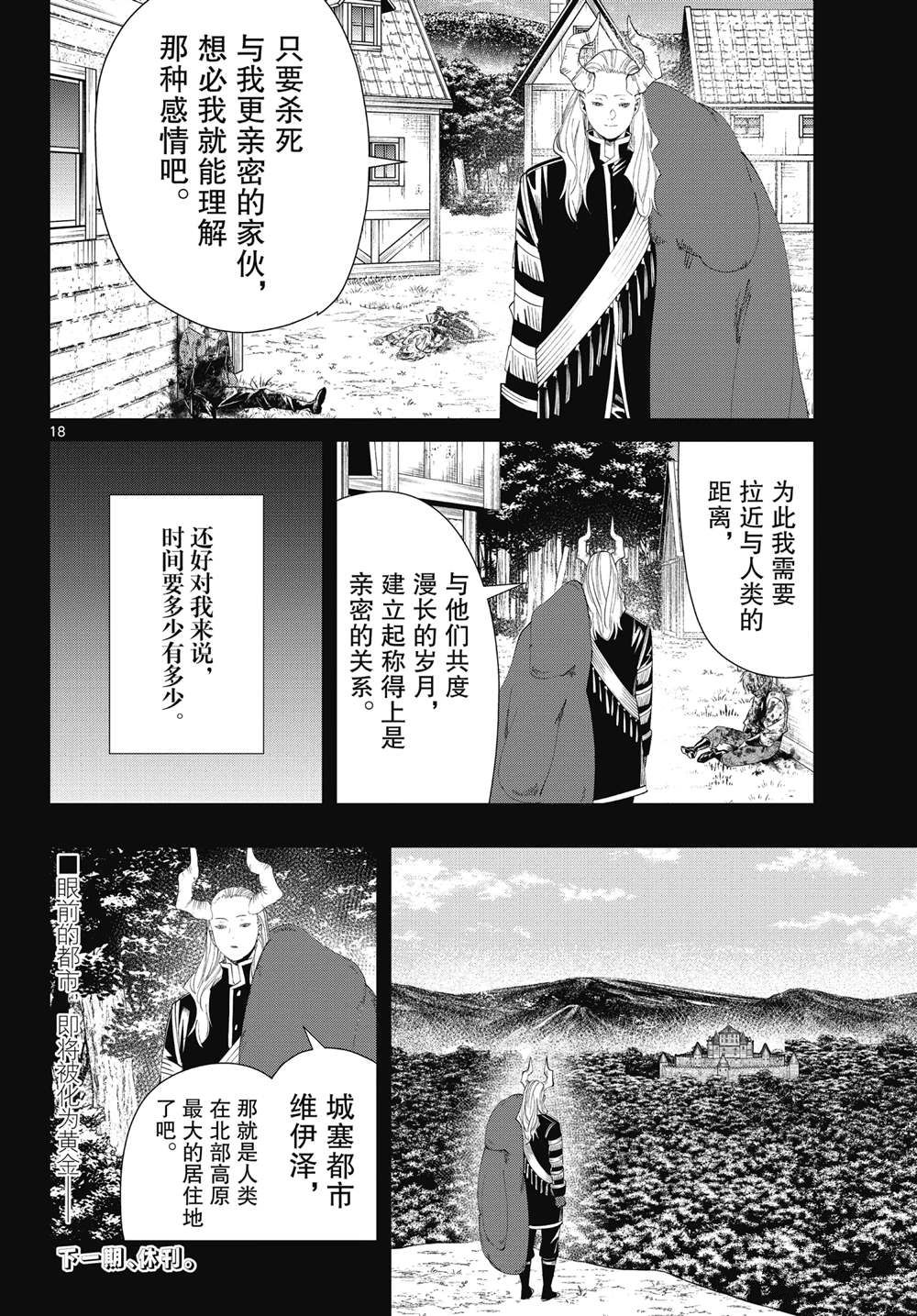 《葬送的芙莉莲》漫画最新章节第89话 试看版免费下拉式在线观看章节第【18】张图片