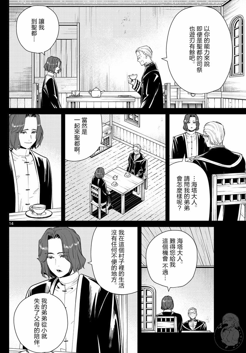 《葬送的芙莉莲》漫画最新章节第28话 僧侣与后悔免费下拉式在线观看章节第【14】张图片