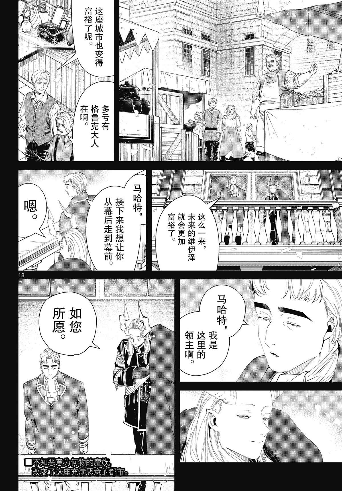 《葬送的芙莉莲》漫画最新章节第90话 试看版免费下拉式在线观看章节第【18】张图片