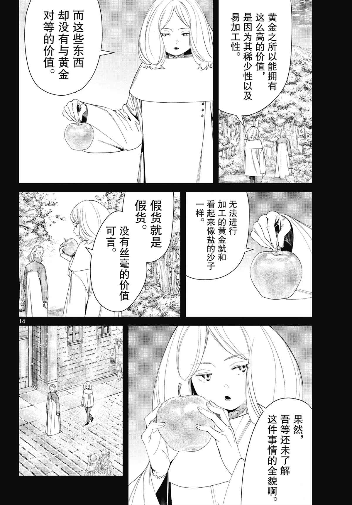 《葬送的芙莉莲》漫画最新章节第84话 试看版免费下拉式在线观看章节第【14】张图片