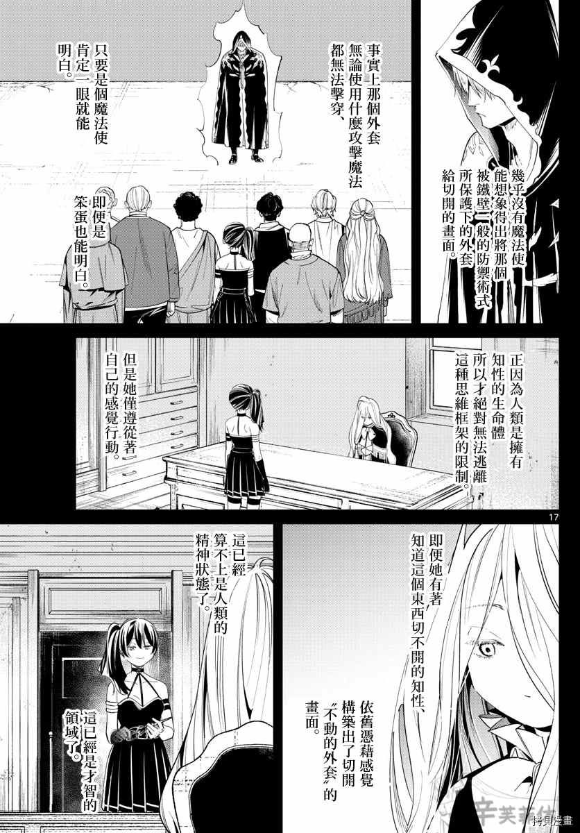 《葬送的芙莉莲》漫画最新章节第54话 近乎无所不切的魔法免费下拉式在线观看章节第【17】张图片