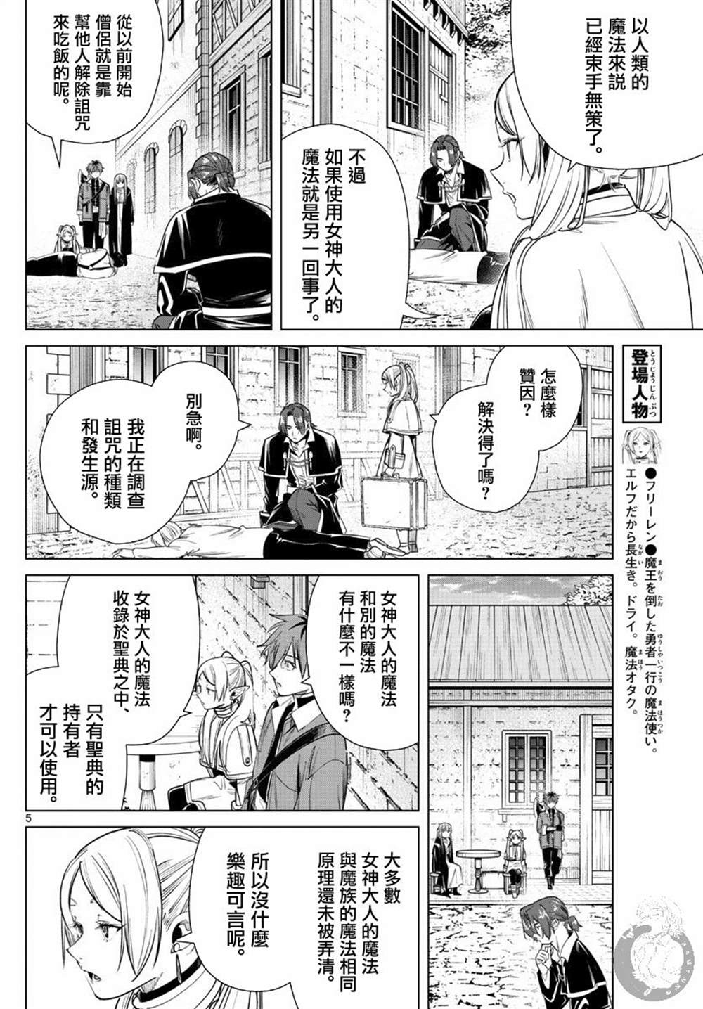 《葬送的芙莉莲》漫画最新章节第31话 混沌花免费下拉式在线观看章节第【6】张图片