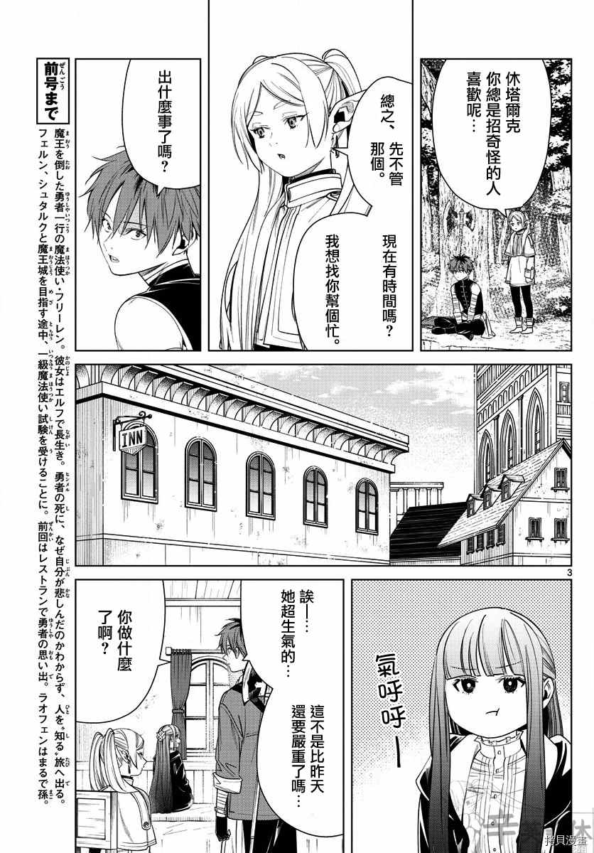 《葬送的芙莉莲》漫画最新章节第47话 菲伦与烤饼干免费下拉式在线观看章节第【3】张图片