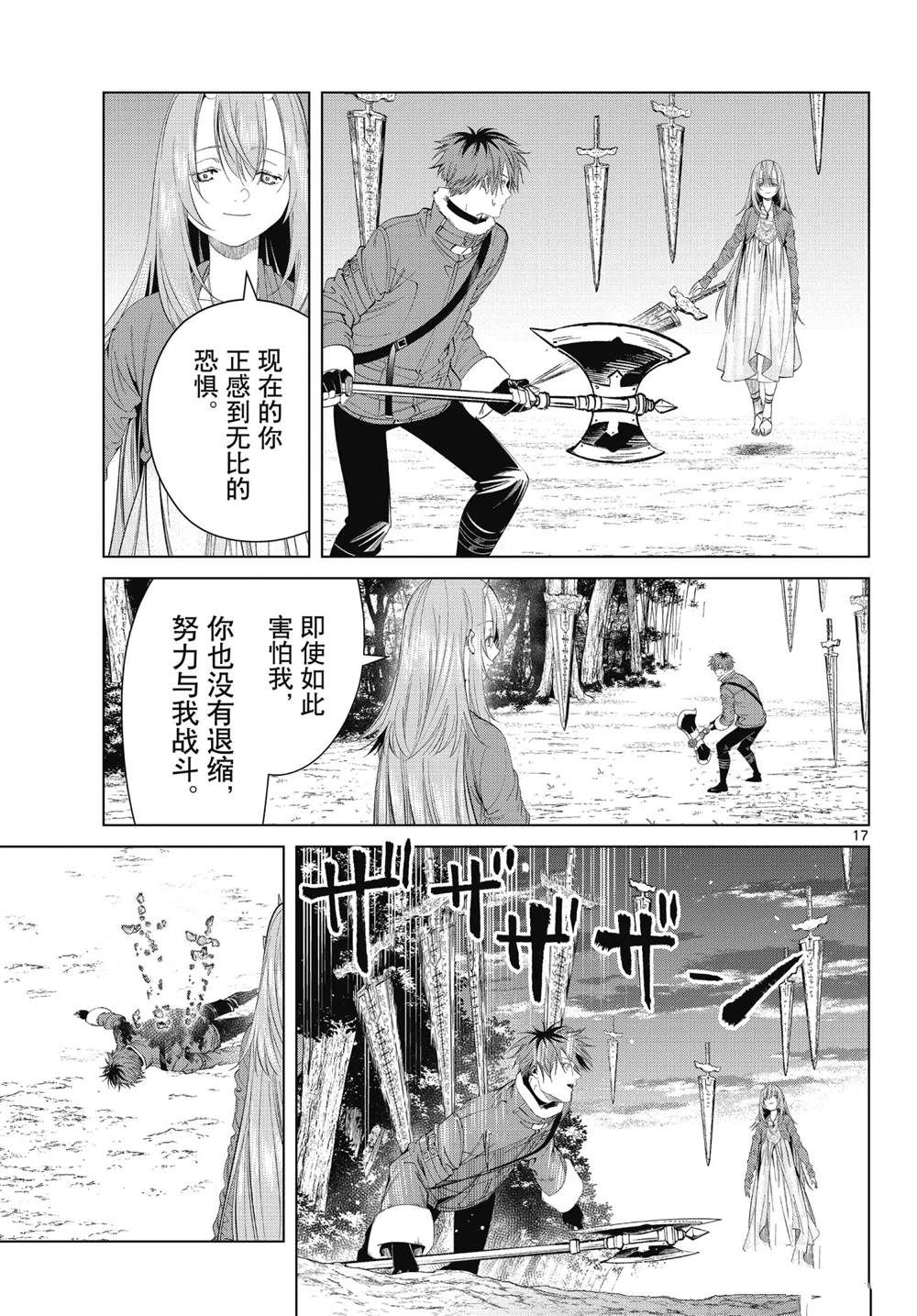 《葬送的芙莉莲》漫画最新章节第95话 试看版免费下拉式在线观看章节第【17】张图片