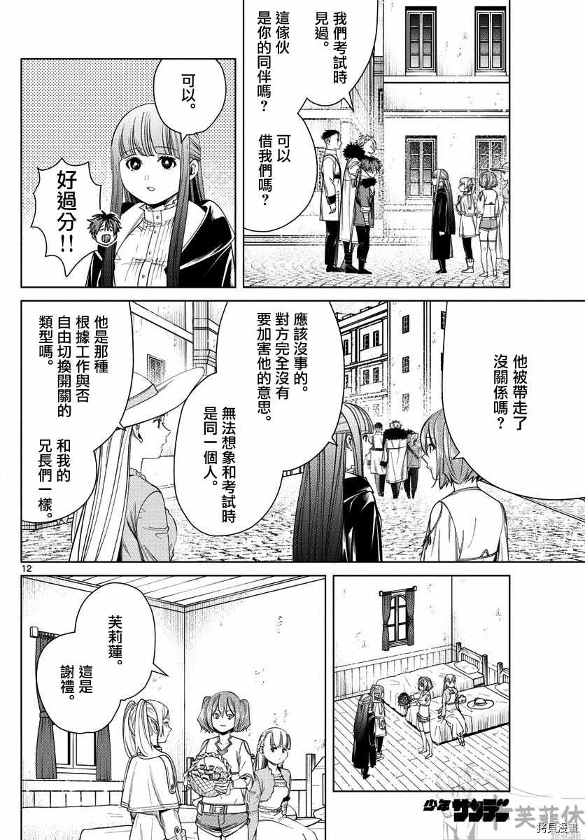 《葬送的芙莉莲》漫画最新章节第47话 菲伦与烤饼干免费下拉式在线观看章节第【12】张图片