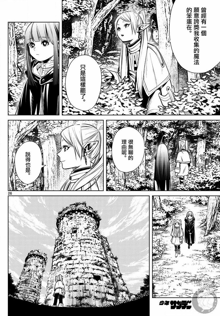 《葬送的芙莉莲》漫画最新章节第3话免费下拉式在线观看章节第【27】张图片