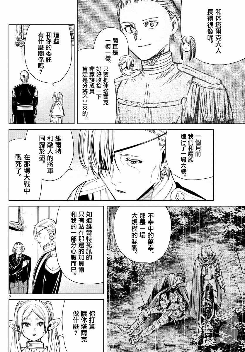 《葬送的芙莉莲》漫画最新章节第32话 奥尔登的家免费下拉式在线观看章节第【7】张图片