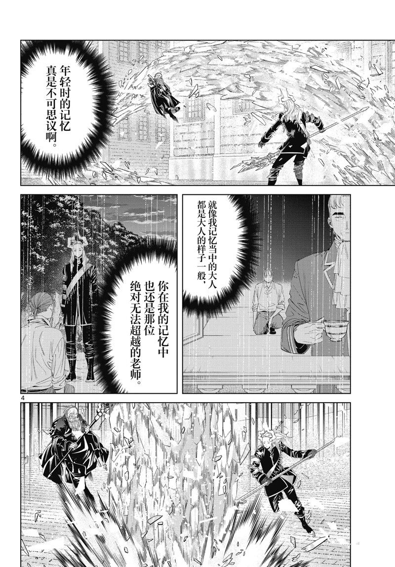 《葬送的芙莉莲》漫画最新章节第102话 试看版免费下拉式在线观看章节第【4】张图片