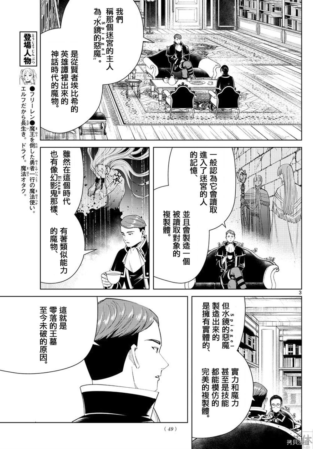 《葬送的芙莉莲》漫画最新章节第50话免费下拉式在线观看章节第【3】张图片