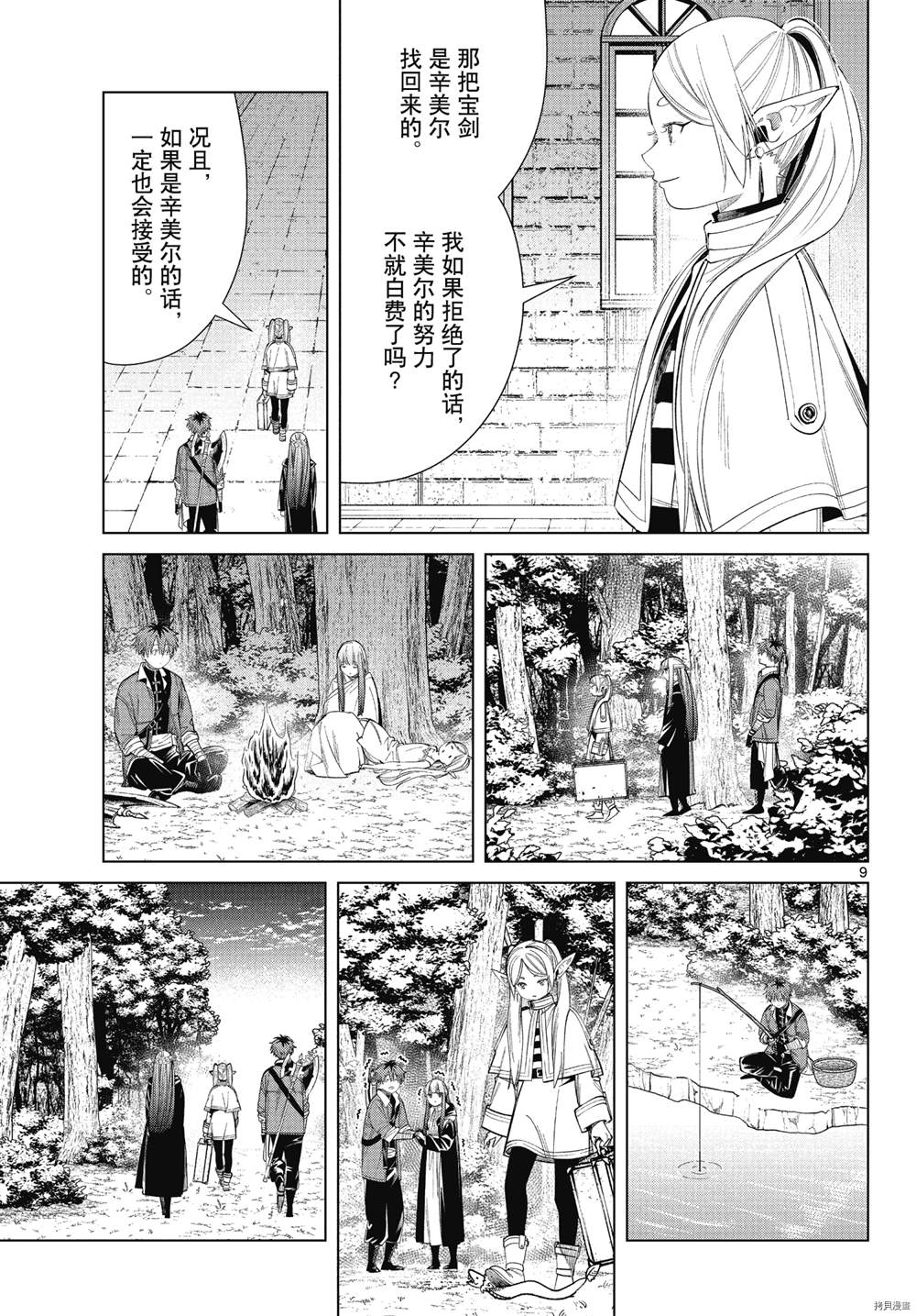 《葬送的芙莉莲》漫画最新章节第64话免费下拉式在线观看章节第【9】张图片