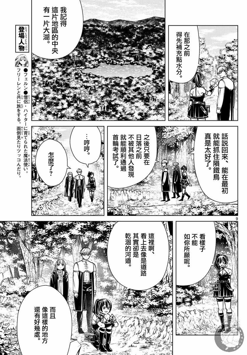 《葬送的芙莉莲》漫画最新章节第39话 捕获作战的开始免费下拉式在线观看章节第【9】张图片