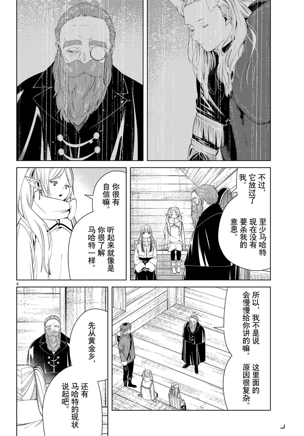 《葬送的芙莉莲》漫画最新章节第83话免费下拉式在线观看章节第【4】张图片